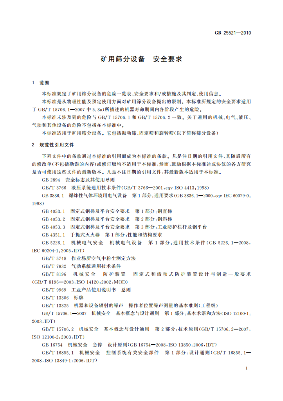 矿用筛分设备 安全要求 GB 25521-2010.pdf_第3页