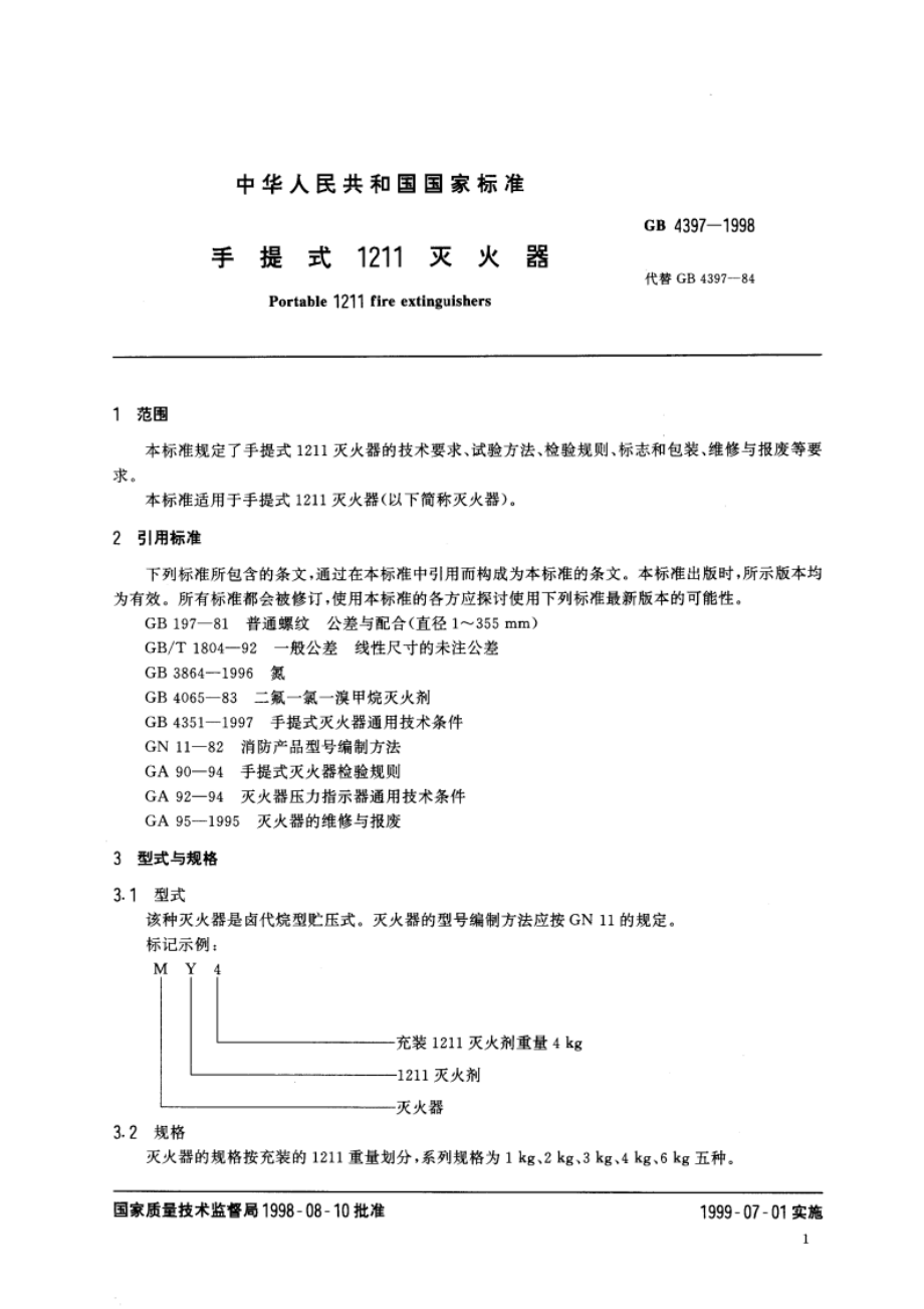 手提式1211灭火器 GB 4397-1998.pdf_第3页