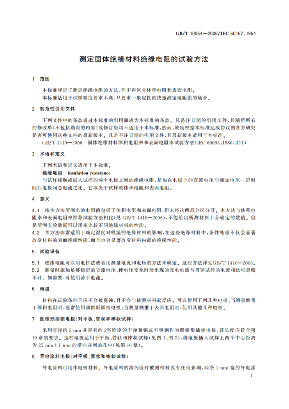 测定固体绝缘材料绝缘电阻的试验方法 GBT 10064-2006.pdf_第3页