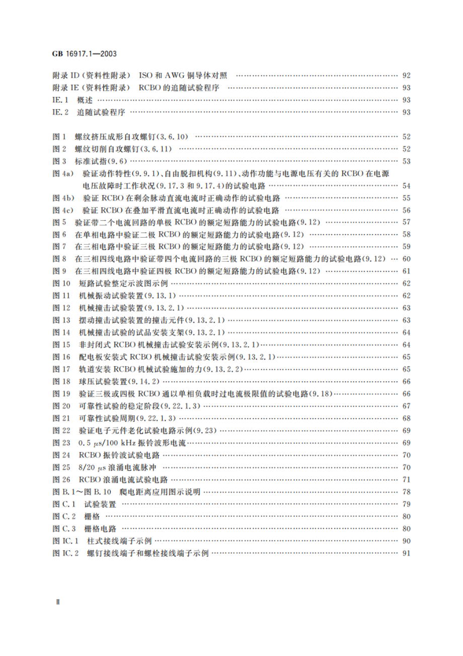 家用和类似用途的带过电流保护的剩余电流动作断路器(RCBO) 第1部分：一般规则 GB 16917.1-2003.pdf_第3页