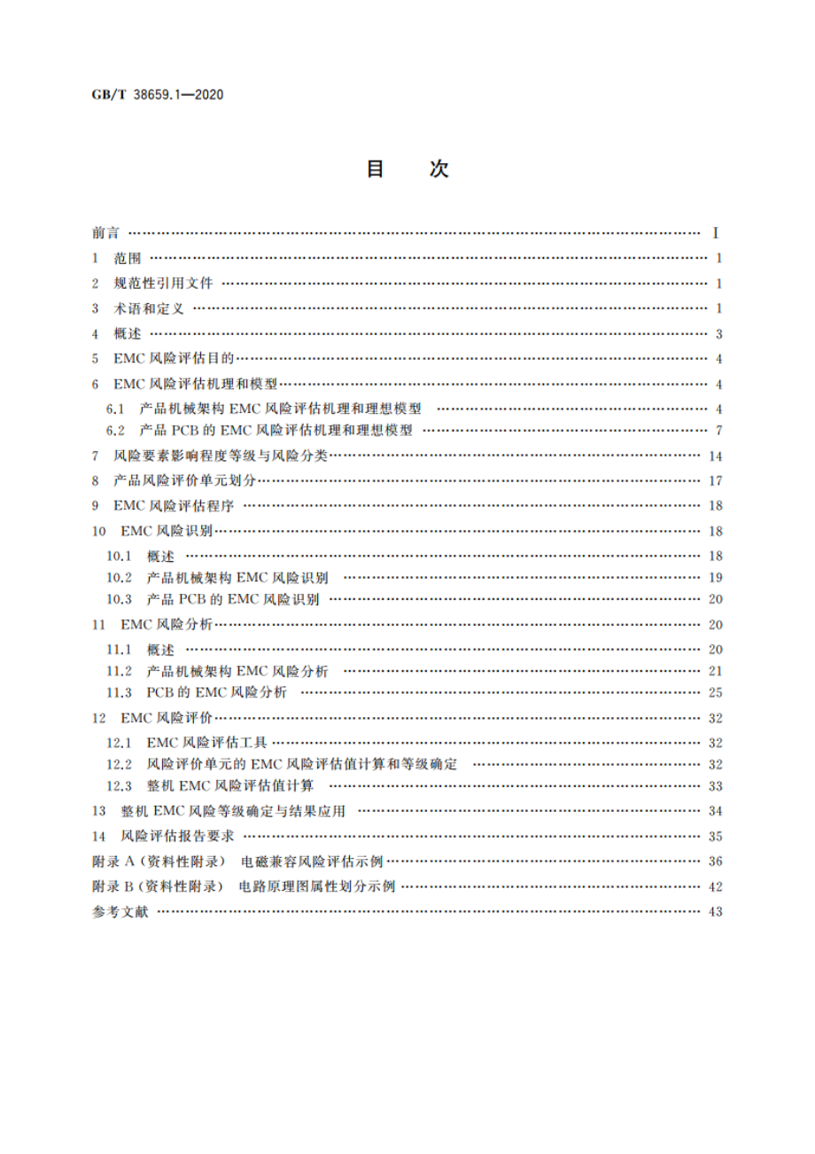 电磁兼容 风险评估 第1部分：电子电气设备 GBT 38659.1-2020.pdf_第2页