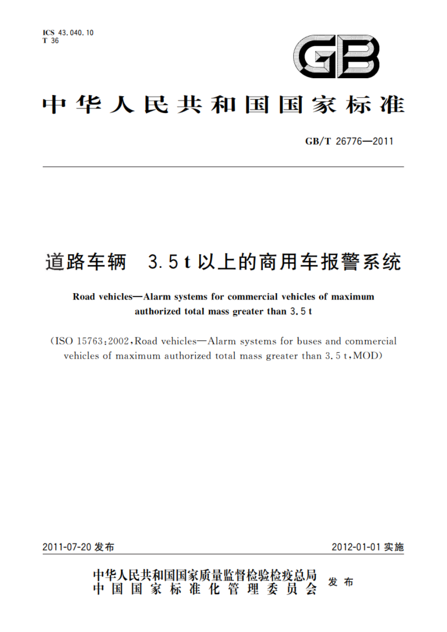 道路车辆 3.5 t以上的商用车报警系统 GBT 26776-2011.pdf_第1页