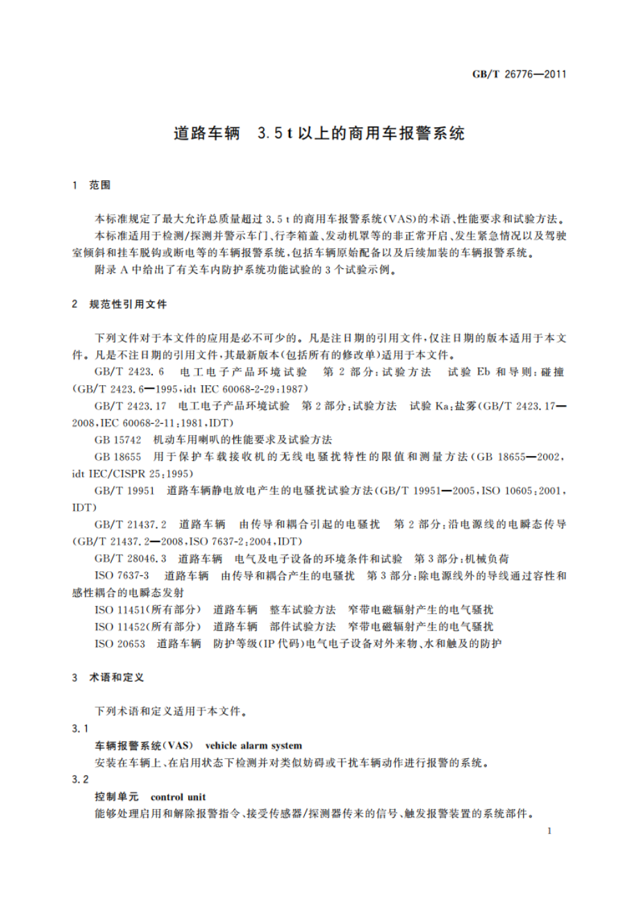 道路车辆 3.5 t以上的商用车报警系统 GBT 26776-2011.pdf_第3页