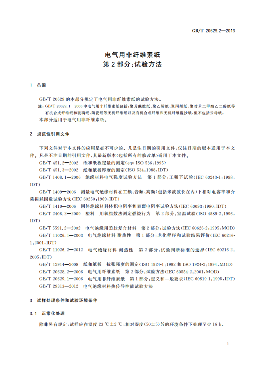 电气用非纤维素纸 第2部分：试验方法 GBT 20629.2-2013.pdf_第3页