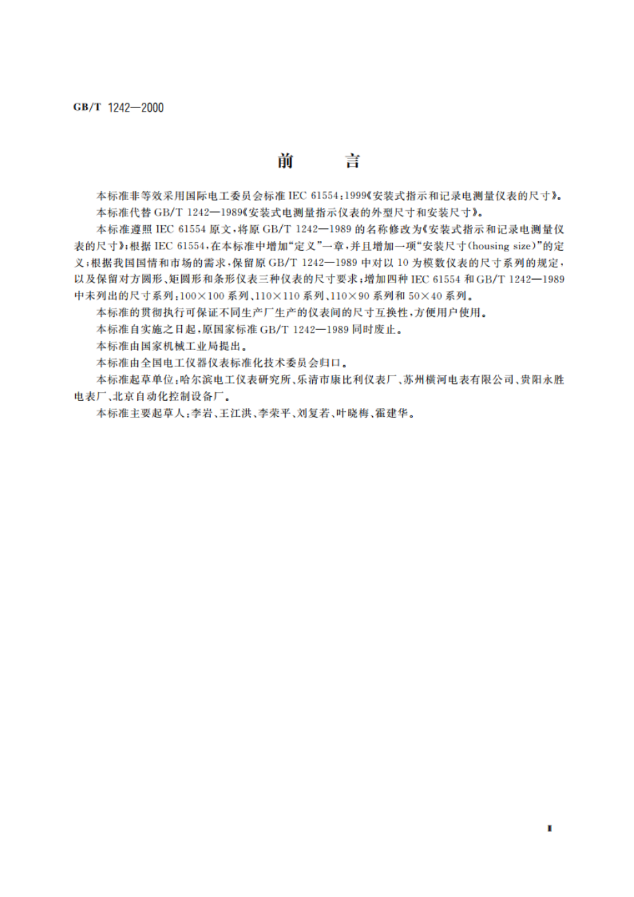 安装式指示和记录电测量仪表的尺寸 GBT 1242-2000.pdf_第3页