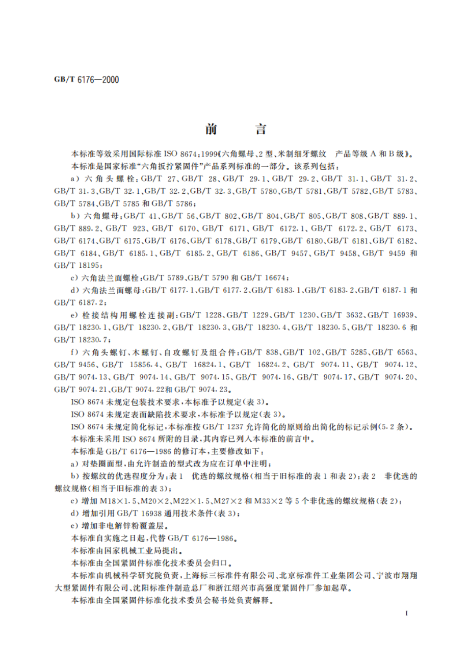 2型六角螺母 细牙 GBT 6176-2000.pdf_第2页