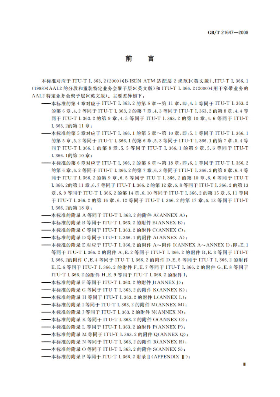 B-ISDN ATM适配层(AAL)类型2技术规范 GBT 21647-2008.pdf_第3页