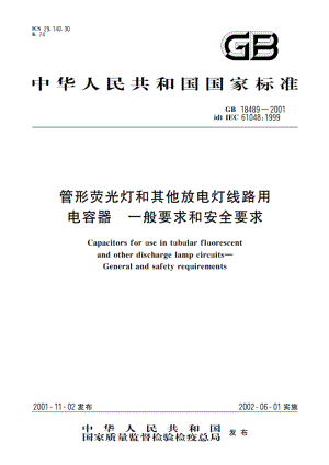 管形荧光灯和其他放电灯线路用电容器一般要求和安全要求 GB 18489-2001.pdf