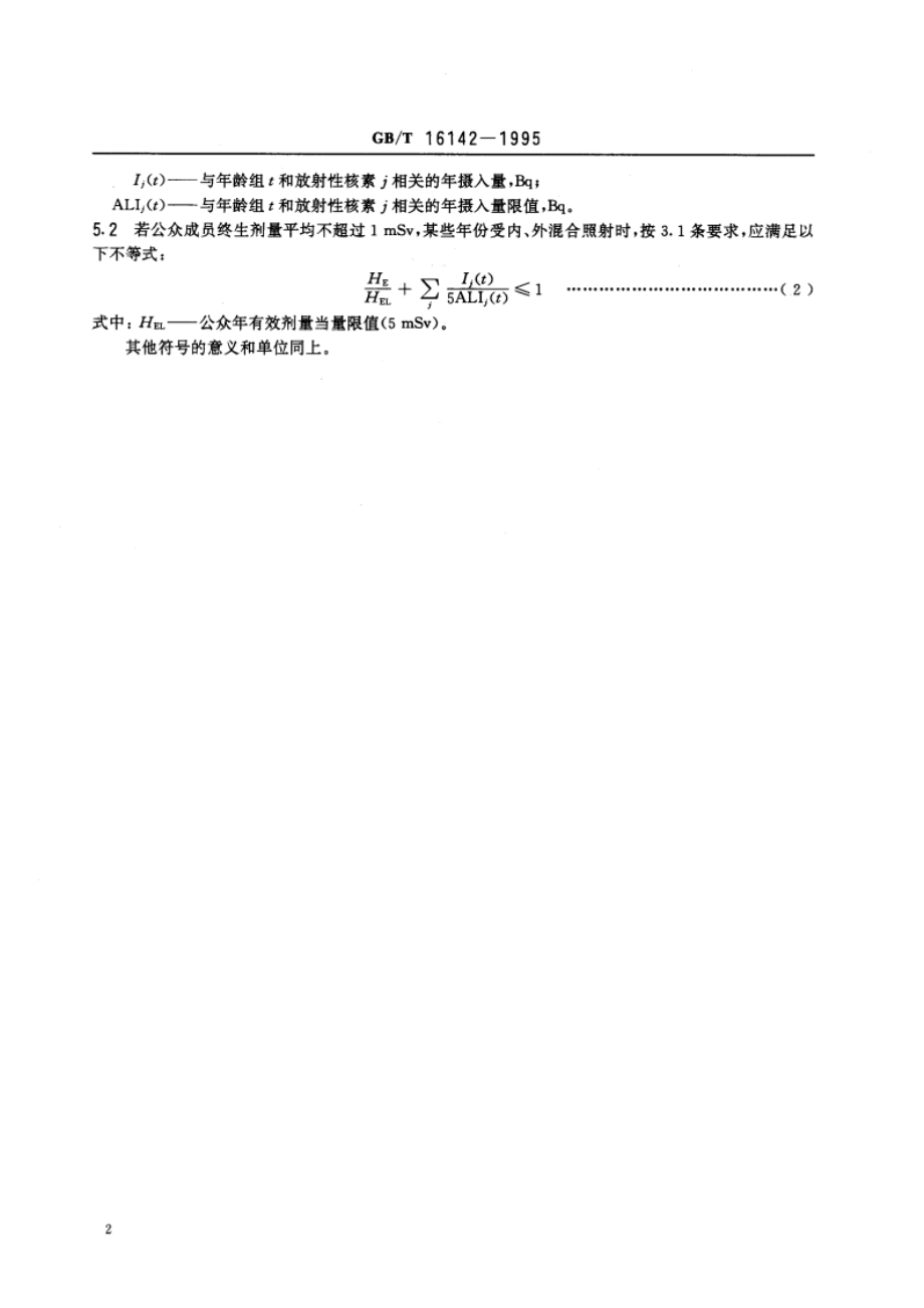 不同年龄公众成员的放射性核素年摄入量限值 GBT 16142-1995.pdf_第3页