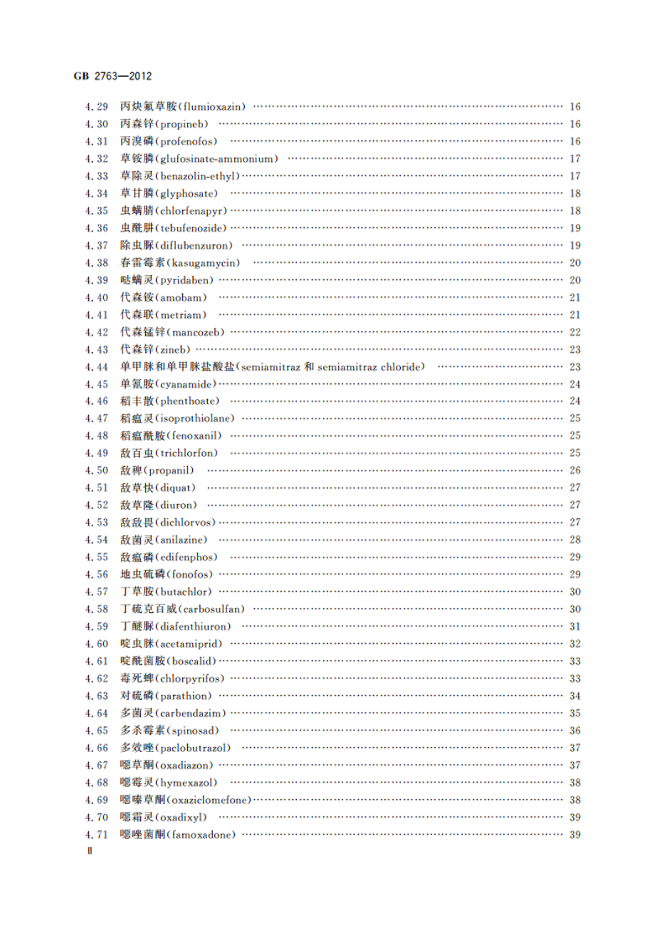 食品安全国家标准 食品中农药最大残留限量 GB 2763-2012.pdf_第3页