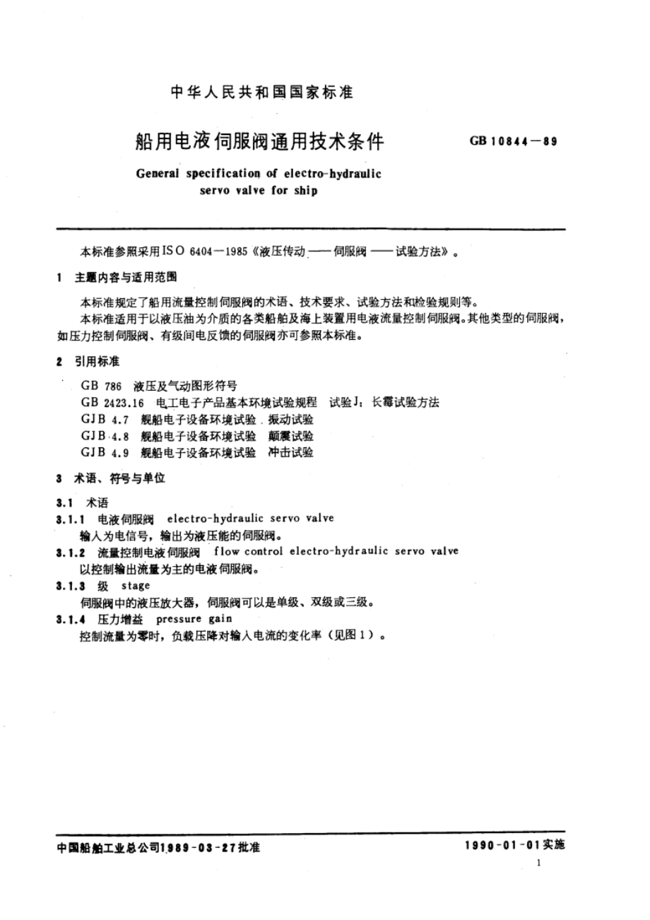 船用电液伺服阀通用技术条件 GBT 10844-1989.pdf_第3页