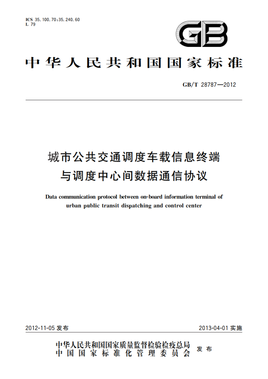 城市公共交通调度车载信息终端与调度中心间数据通信协议 GBT 28787-2012.pdf_第1页