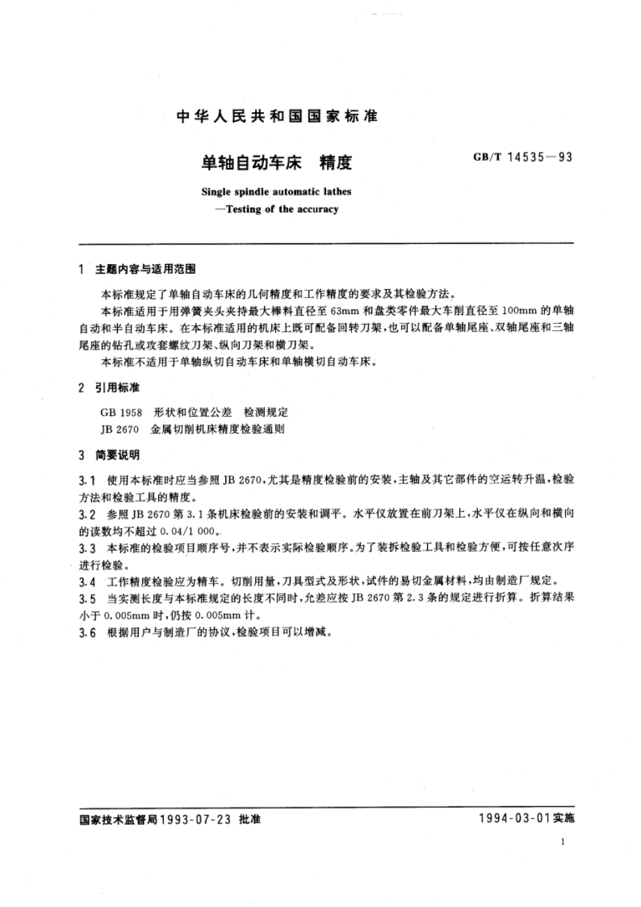 单轴自动车床 精度 GBT 14535-1993.pdf_第3页