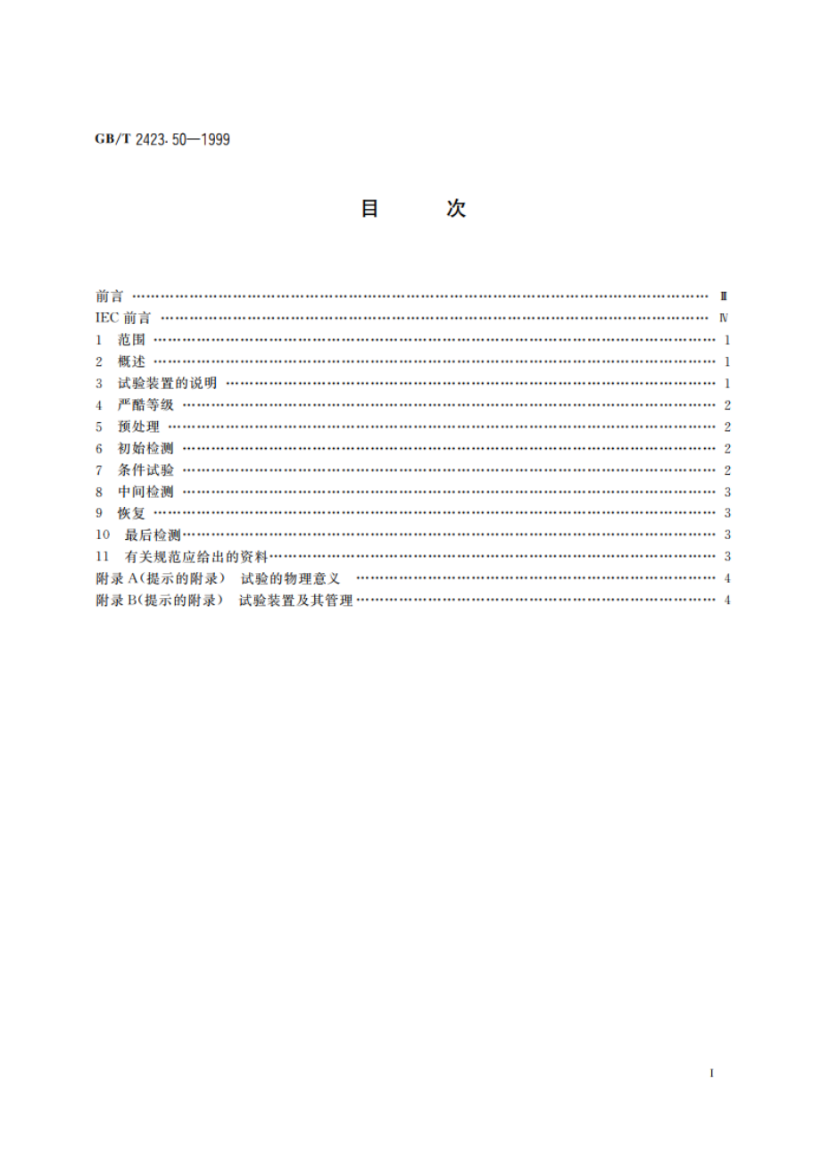 电工电子产品环境试验 第2部分：试验方法 试验Cy：恒定湿热主要用于元件的加速试验 GBT 2423.50-1999.pdf_第2页