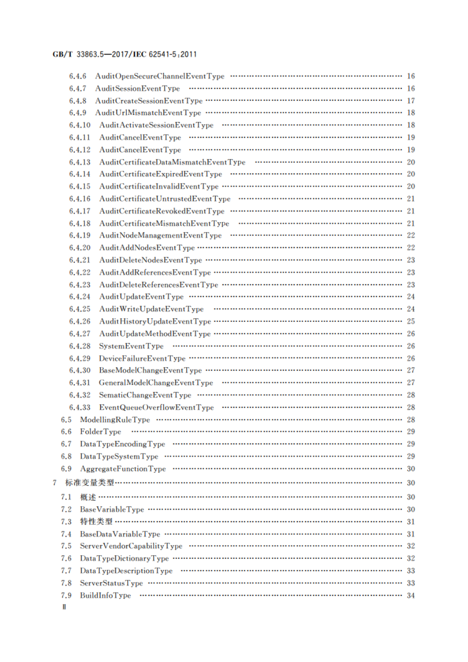 OPC统一架构 第5部分：信息模型 GBT 33863.5-2017.pdf_第3页