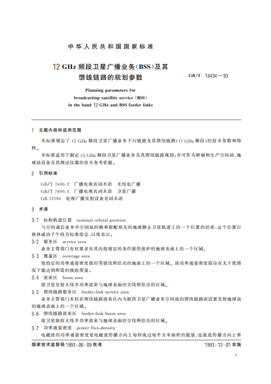 12GHz频段卫星广播业务(BSS)及其馈线链路的规划参数 GBT 14434-1993.pdf_第3页