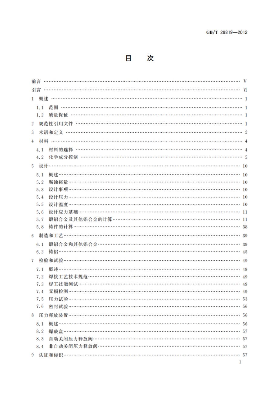 充气高压开关设备用铝合金外壳 GBT 28819-2012.pdf_第3页