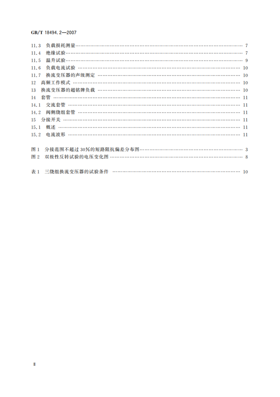 变流变压器 第2部分：高压直流输电用换流变压器 GBT 18494.2-2007.pdf_第3页