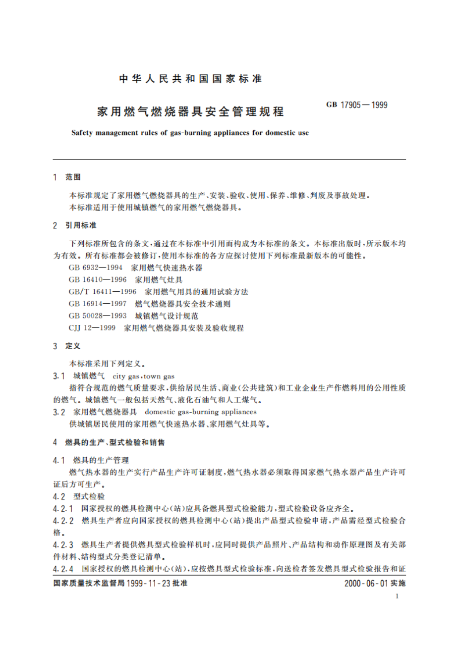 家用燃气燃烧器具安全管理规程 GB 17905-1999.pdf_第3页