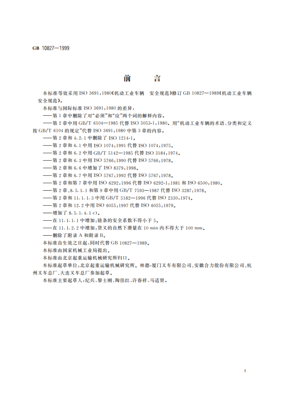 机动工业车辆 安全规范 GB 10827-1999.pdf_第3页