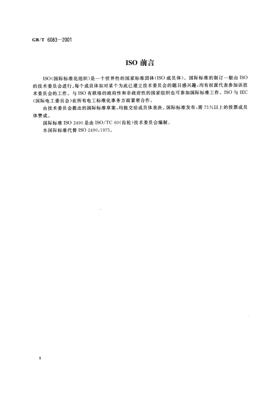 齿轮滚刀 基本型式和尺寸 GBT 6083-2001.pdf_第3页