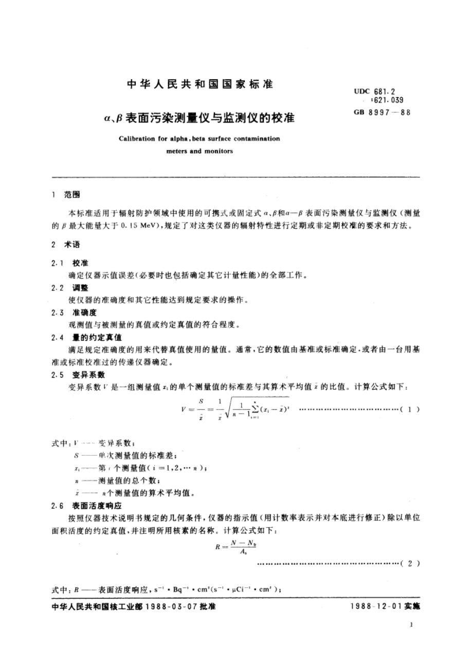 αβ表面污染测量仪与监测仪的校准 GBT 8997-1988.pdf_第3页