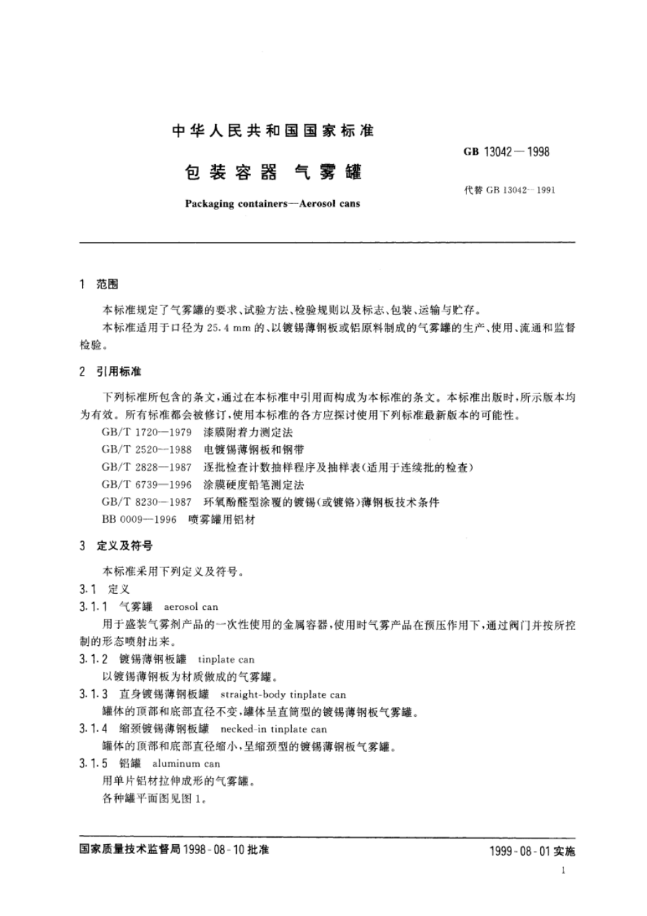 包装容器 气雾罐 GB 13042-1998.pdf_第3页