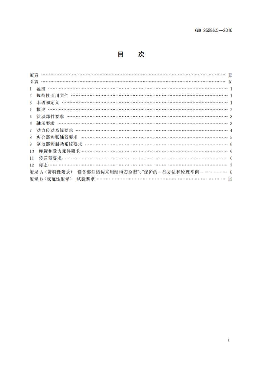 爆炸性环境用非电气设备 第5部分：结构安全型“c” GB 25286.5-2010.pdf_第2页