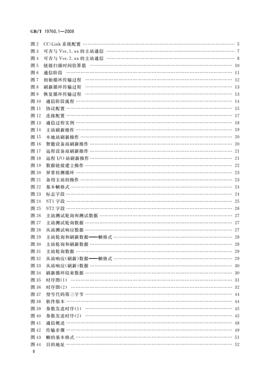 CC-Link控制与通信网络规范 第1部分：CC-Link协议规范 GBT 19760.1-2008.pdf_第3页