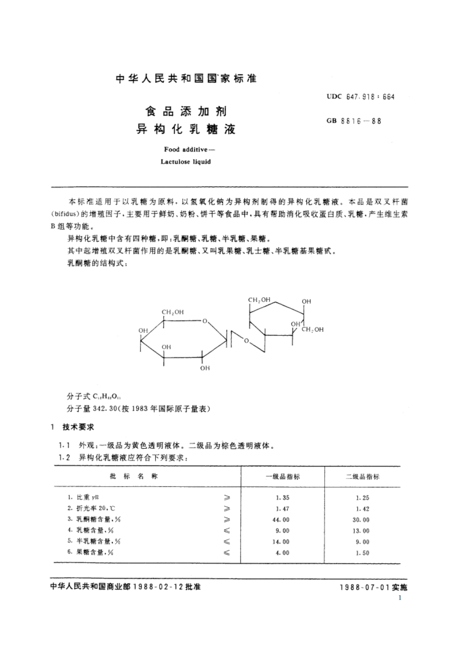 食品添加剂 异构化乳糖液 GB 8816-1988.pdf_第2页