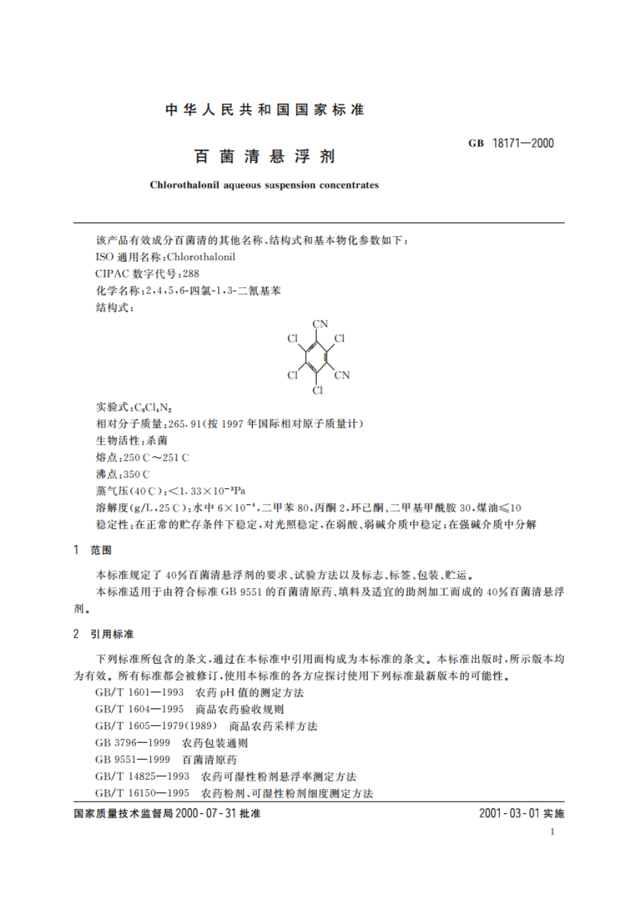 百菌清悬浮剂 GBT 18171-2000.pdf_第3页