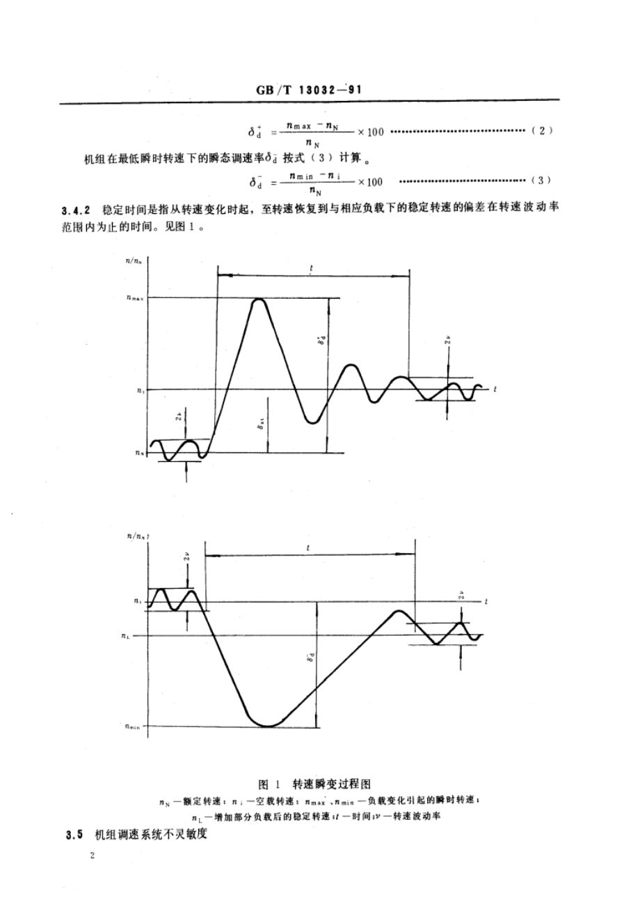 船用柴油发电机组通用技术条件 GBT 13032-1991.pdf_第3页