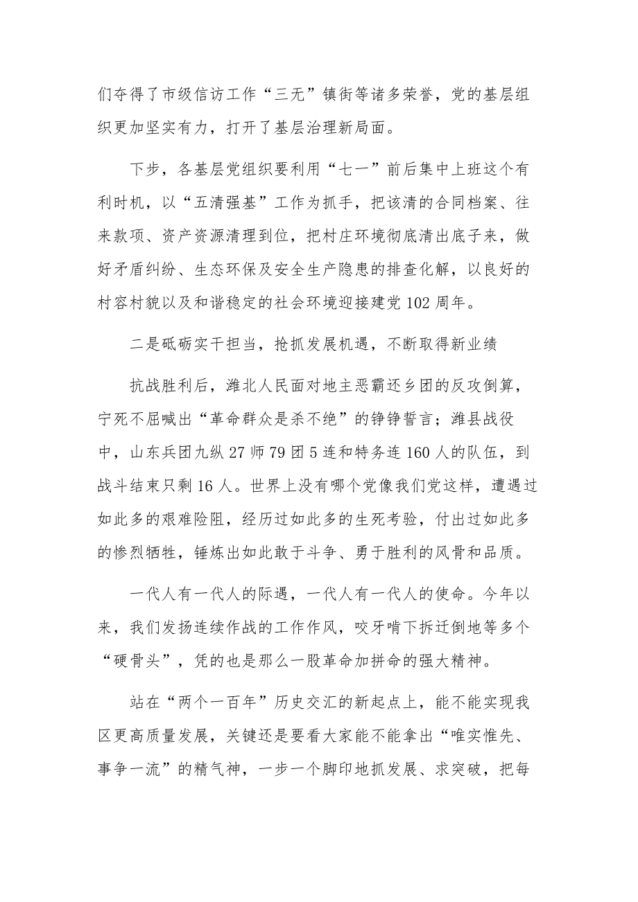 七一表彰大会领导讲话稿合集篇.docx_第2页