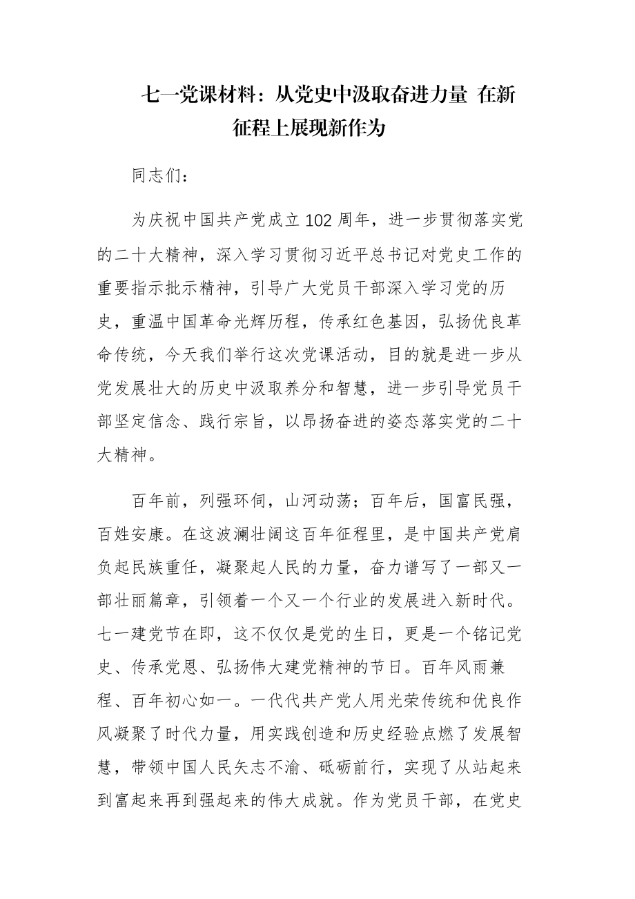 2023年七一党课讲稿材料范文3篇.docx_第1页