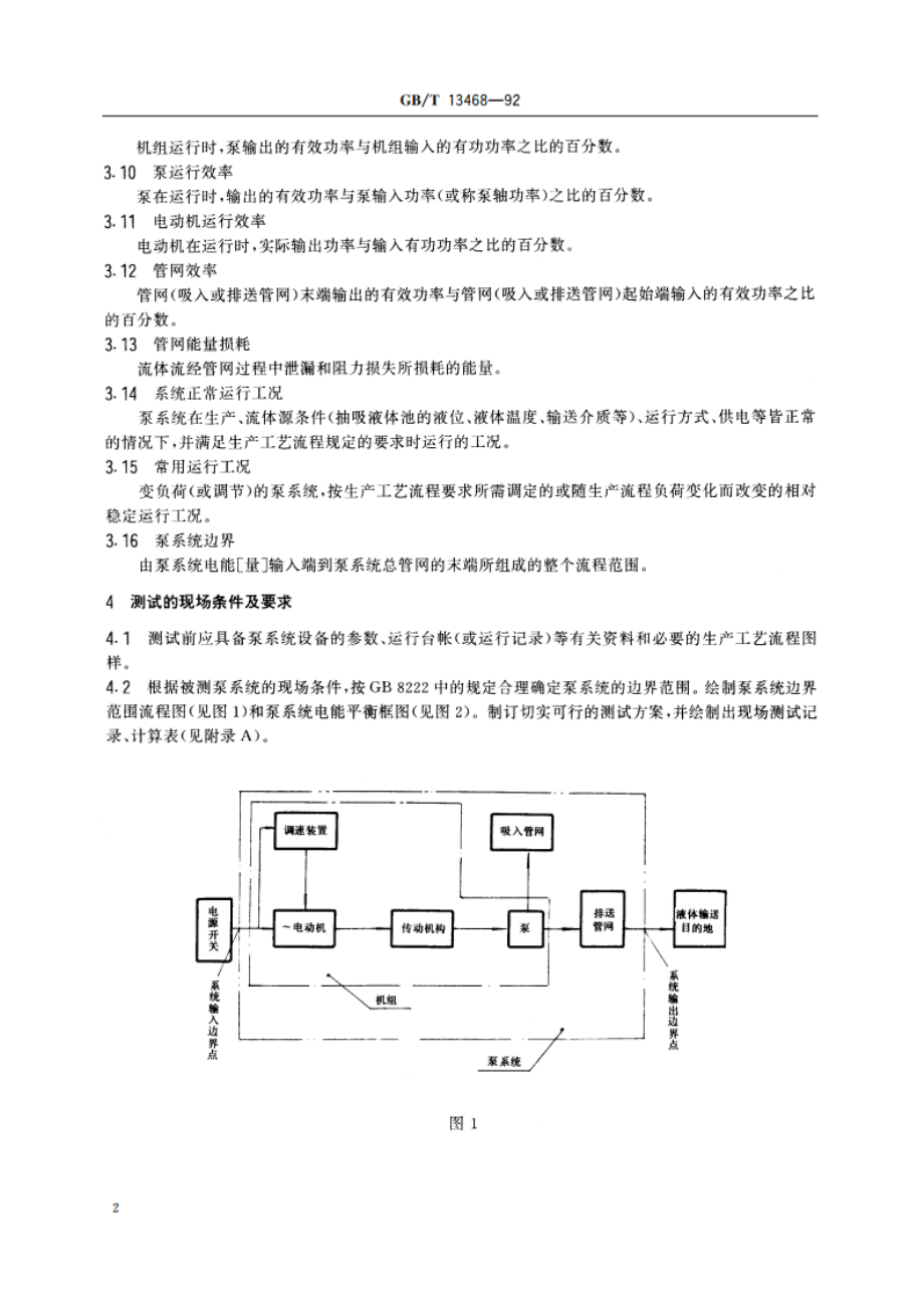 泵类系统电能平衡的测试与计算方法 GBT 13468-1992.pdf_第3页