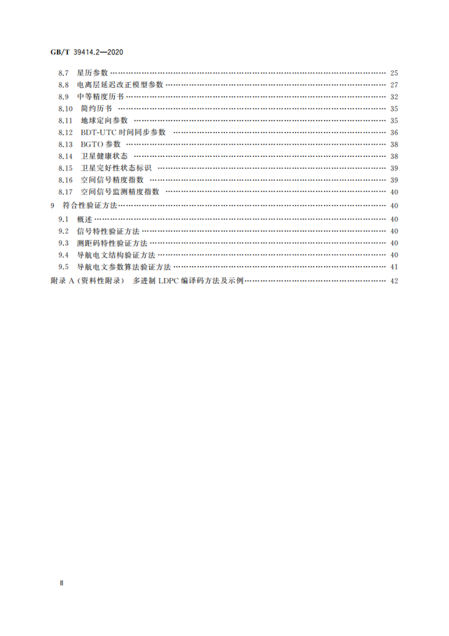 北斗卫星导航系统空间信号接口规范 第2部分：公开服务信号B2a GBT 39414.2-2020.pdf_第3页