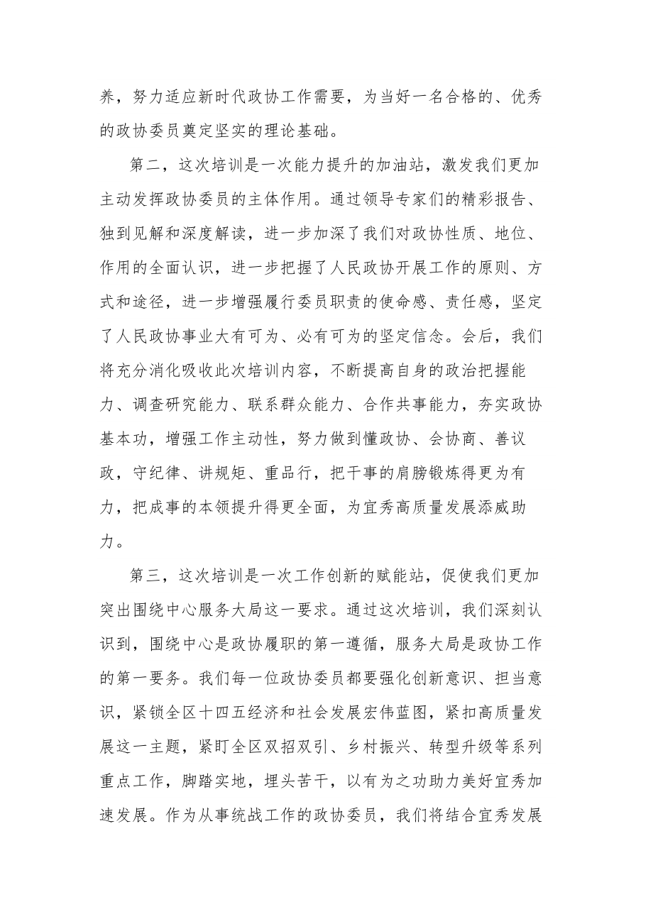 2023年某区委员在履职能力提升培训班上的交流发言合集2篇范文.docx_第2页