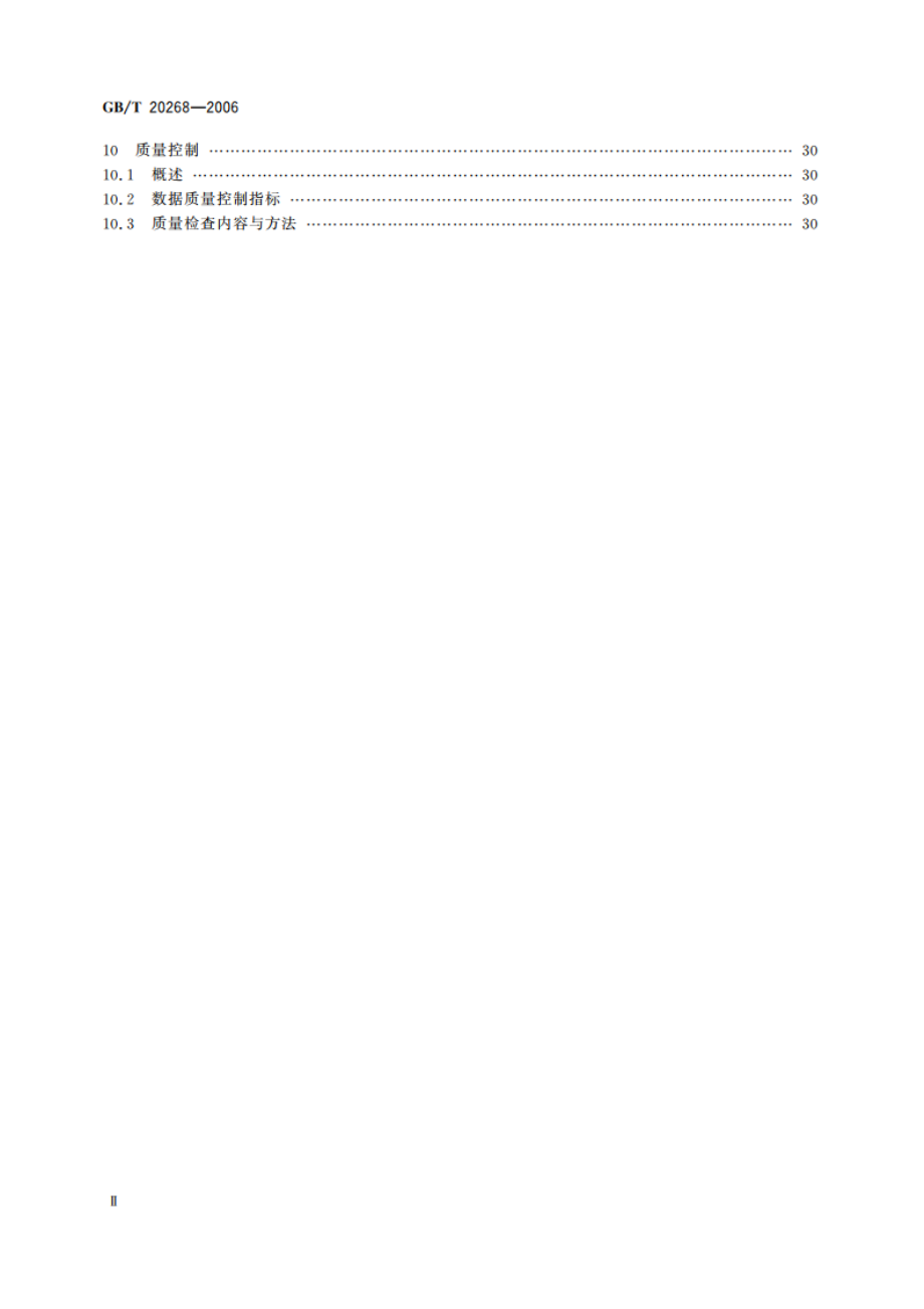 车载导航地理数据采集处理技术规程 GBT 20268-2006.pdf_第3页