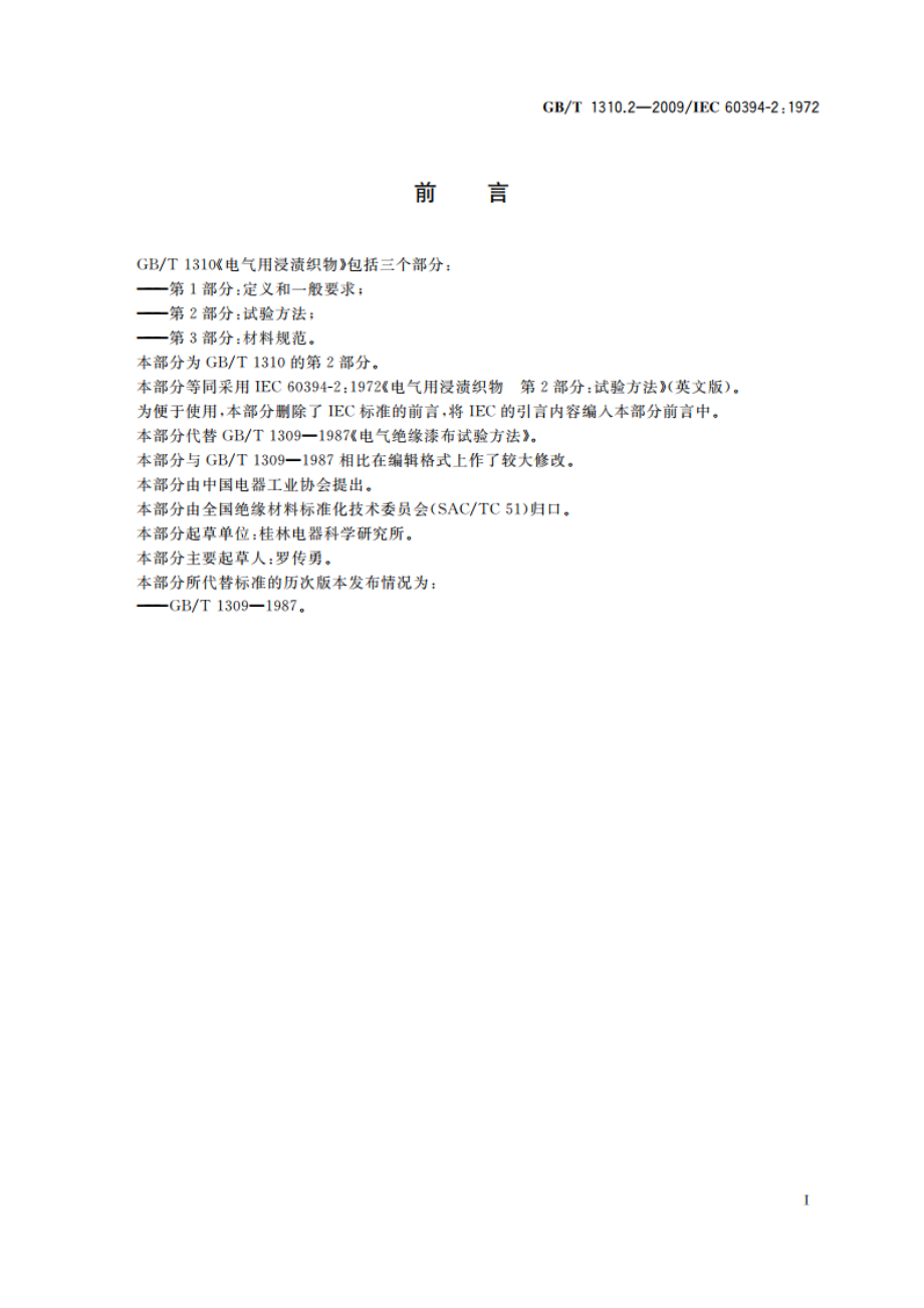 电气用浸渍织物 第2部分：试验方法 GBT 1310.2-2009.pdf_第2页