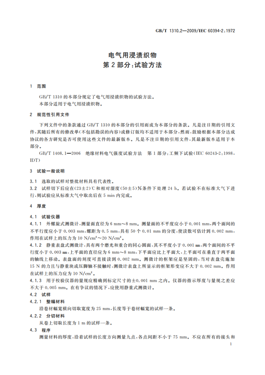 电气用浸渍织物 第2部分：试验方法 GBT 1310.2-2009.pdf_第3页