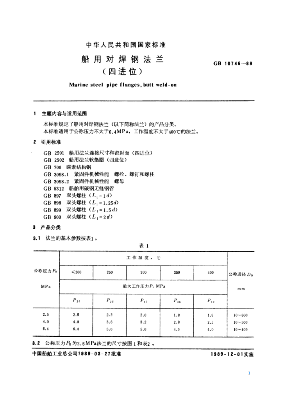 船用对焊钢法兰(四进位) GBT 10746-1989.pdf_第2页