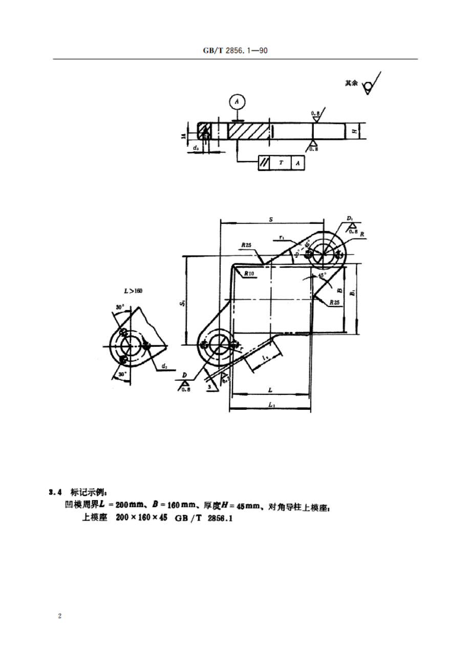 冲模滚动导向模座 对角导柱上模座 GBT 2856.1-1990.pdf_第3页