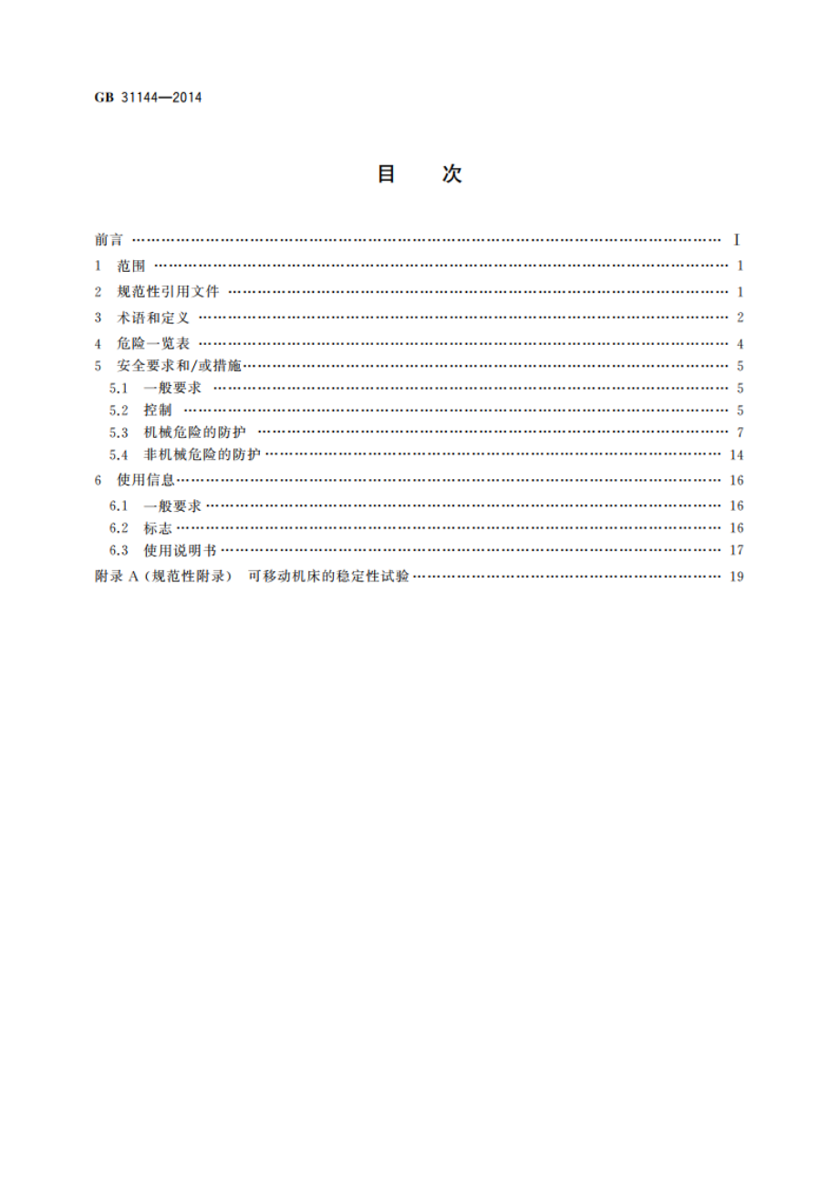 木工机床安全 手动式摇臂锯 GB 31144-2014.pdf_第2页