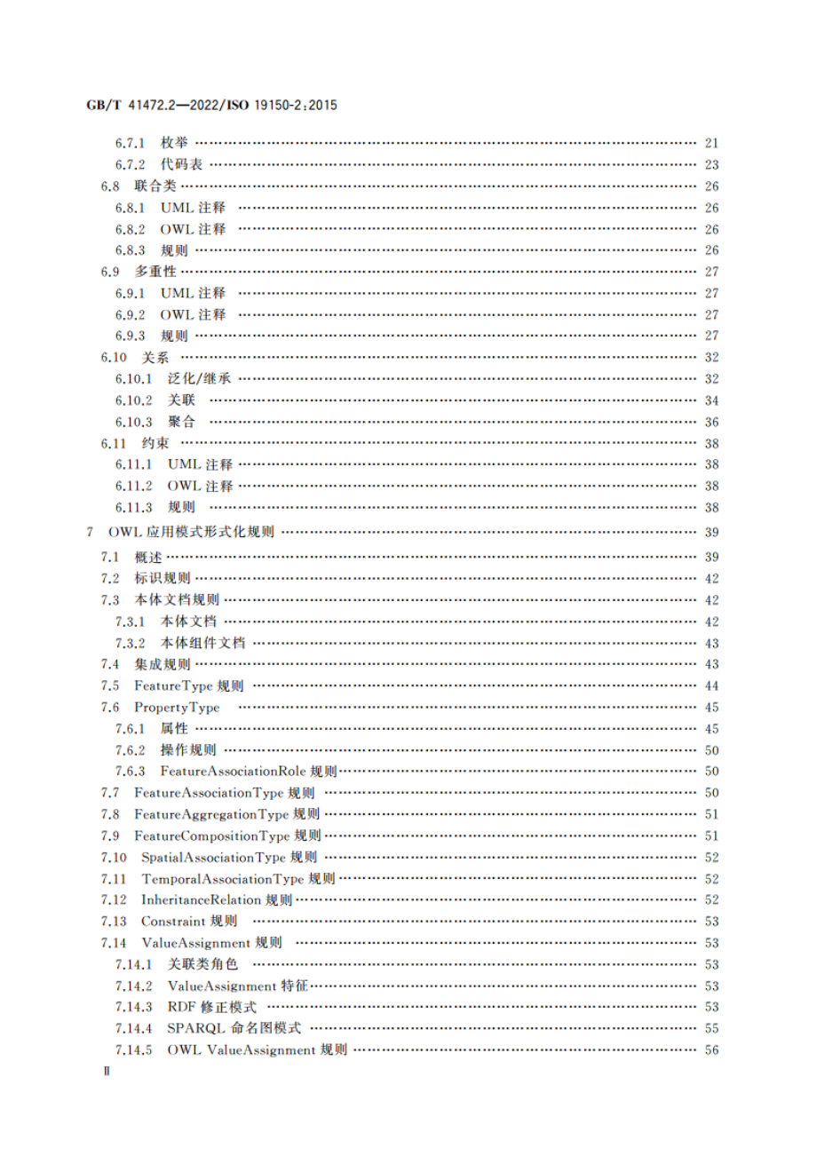 地理信息 本体 第2部分：网络本体语言(OWL)本体开发规则 GBT 41472.2-2022.pdf_第3页