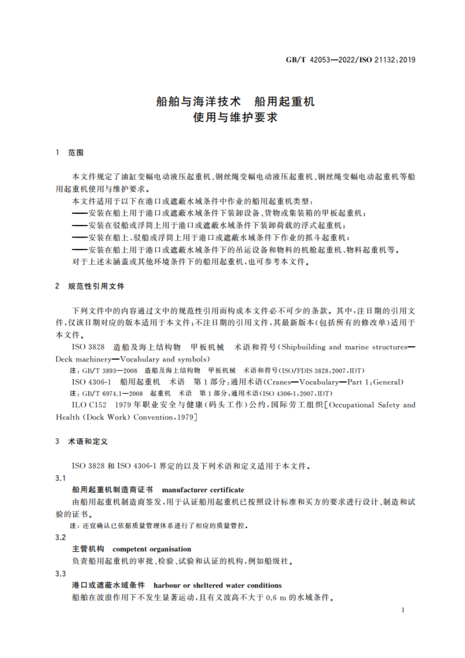 船舶与海洋技术 船用起重机 使用与维护要求 GBT 42053-2022.pdf_第3页