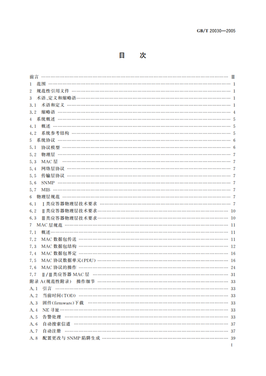 HFC网络设备管理系统规范 GBT 20030-2005.pdf_第2页