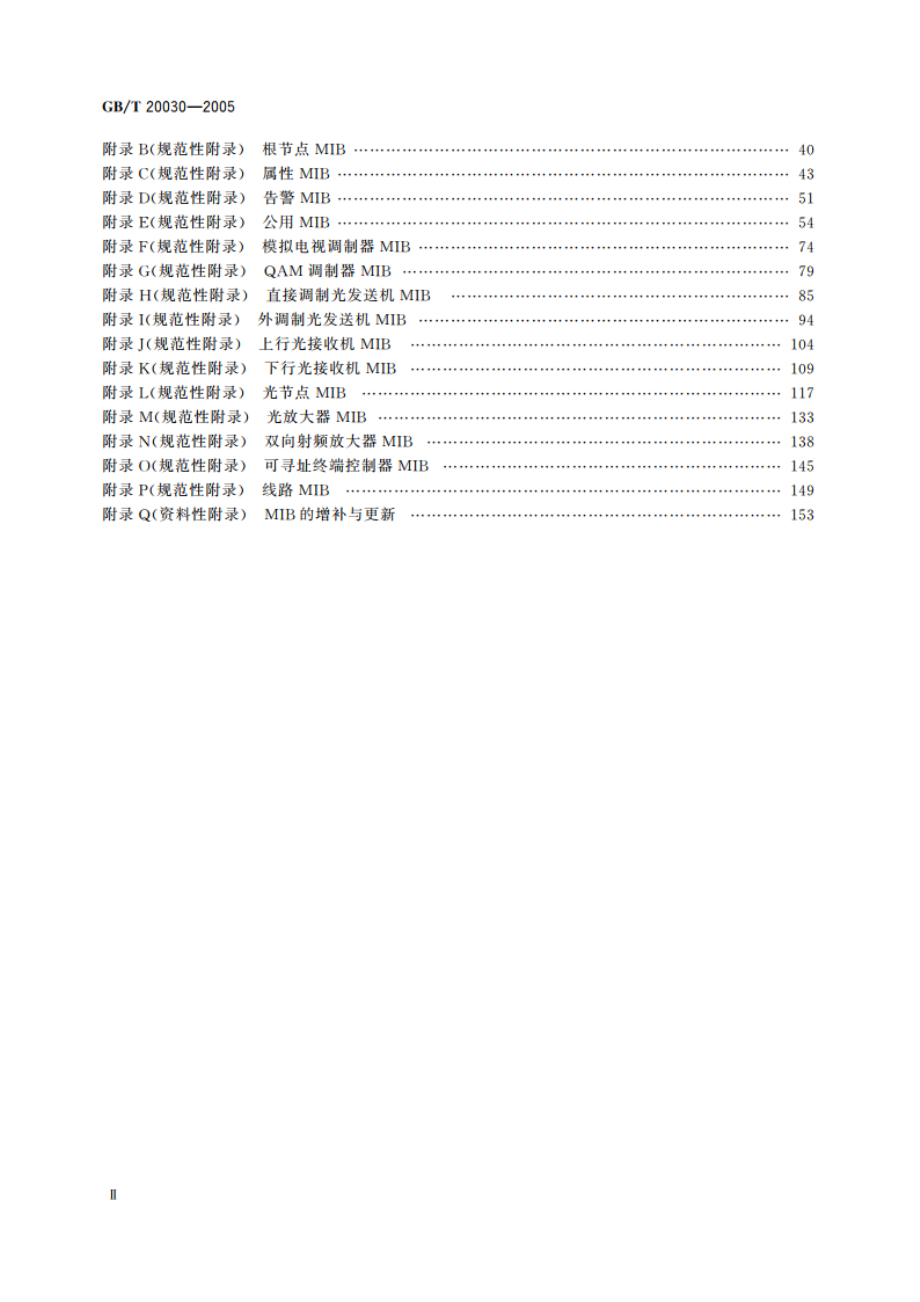 HFC网络设备管理系统规范 GBT 20030-2005.pdf_第3页