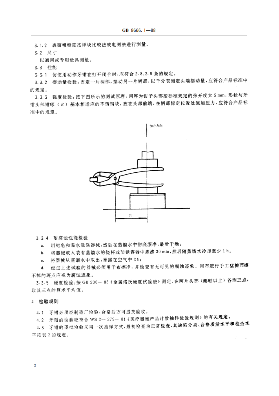 拔牙钳通用技术条件 GB 8666.1-1988.pdf_第3页