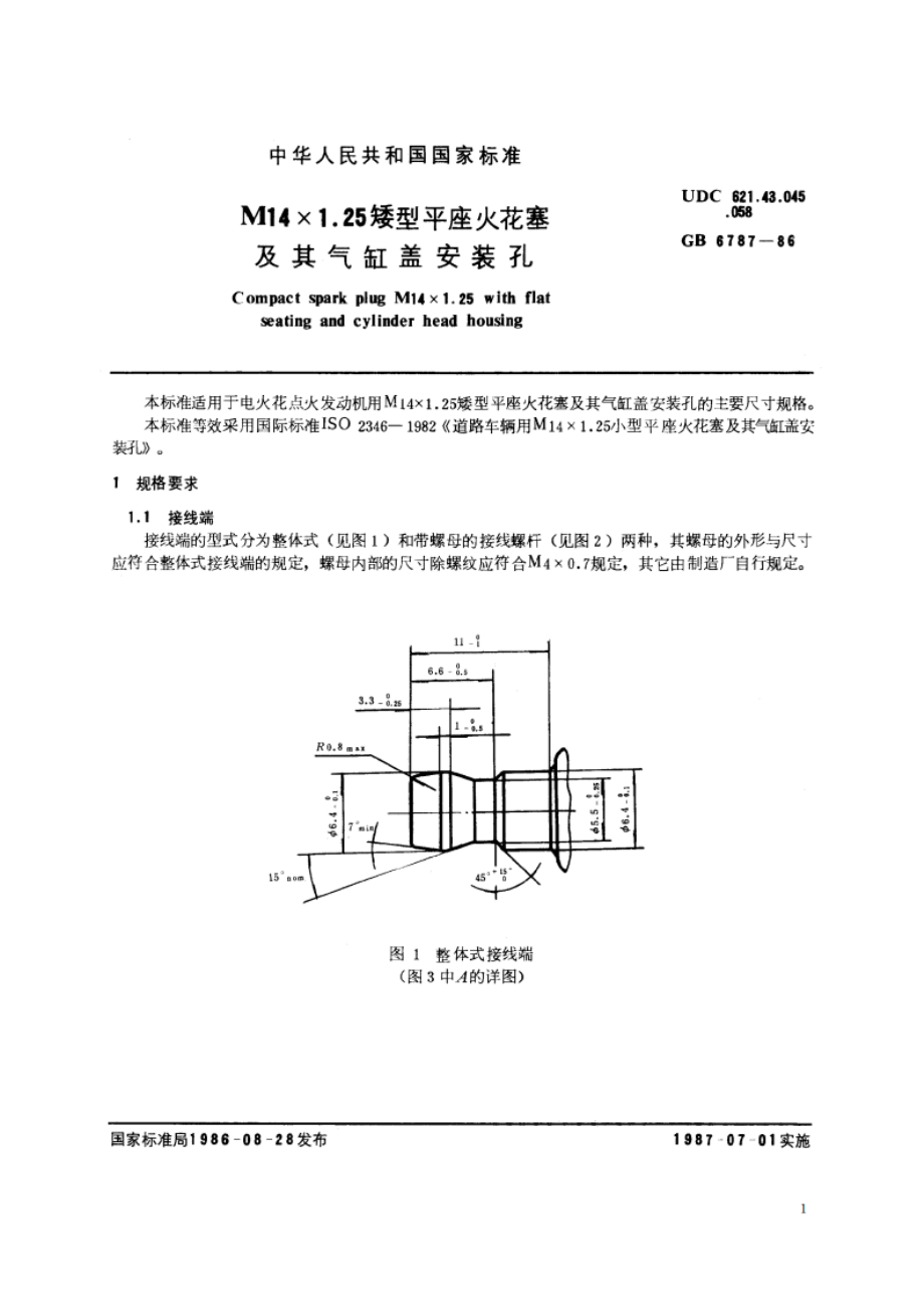 M14×1.25矮型平座火花塞及其气缸盖安装孔 GBT 6787-1986.pdf_第2页