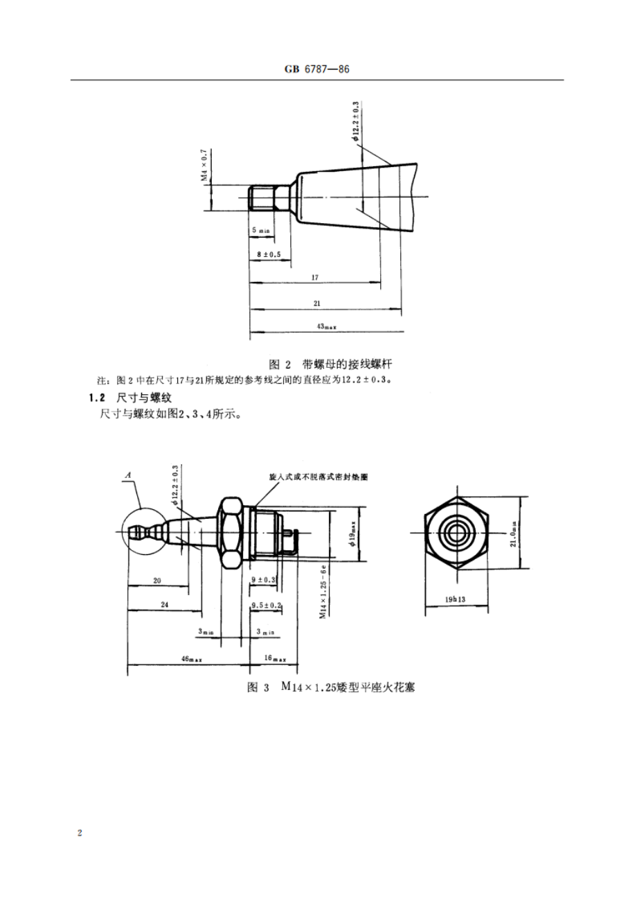 M14×1.25矮型平座火花塞及其气缸盖安装孔 GBT 6787-1986.pdf_第3页